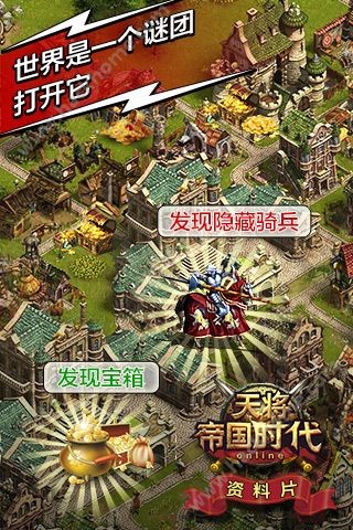 帝国时代天将37手游最新版截图(1)