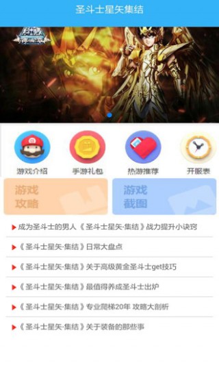 圣斗士星矢集结vip攻略礼包截图(1)
