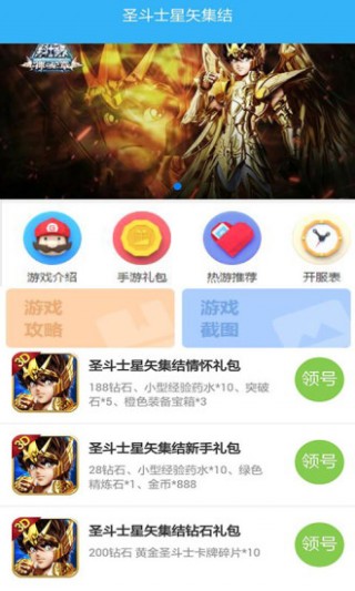 圣斗士星矢集结vip攻略礼包截图(3)