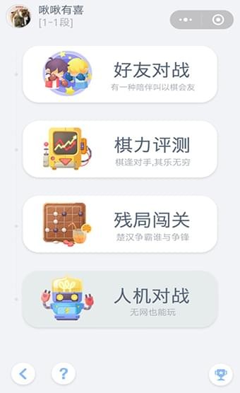 微信欢乐五子棋腾讯版截图(3)