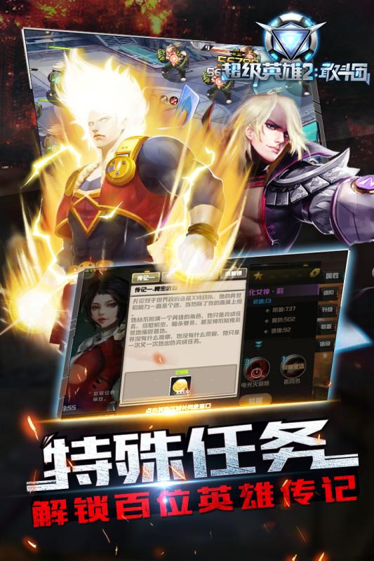 超级英雄2敢斗团手游最新正版截图(2)