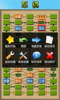 军棋最新版截图(2)
