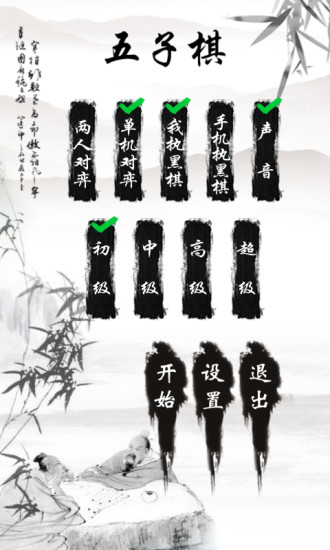超级五子棋安卓版截图(3)