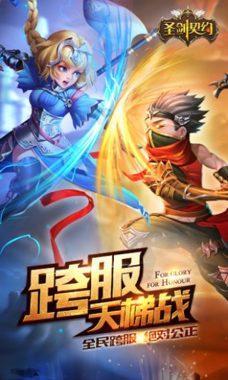 圣剑契约-少年骑士截图(1)