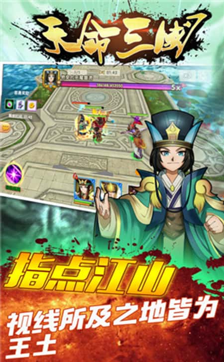 天命三国单机版游戏截图(2)