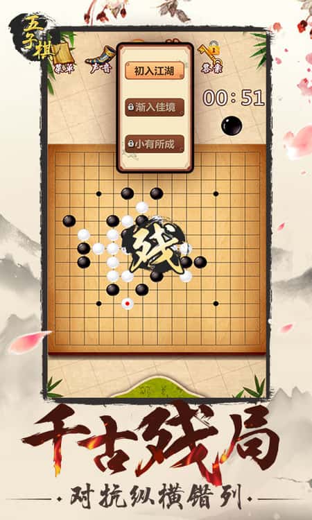 五子棋单机游戏安卓版截图(1)