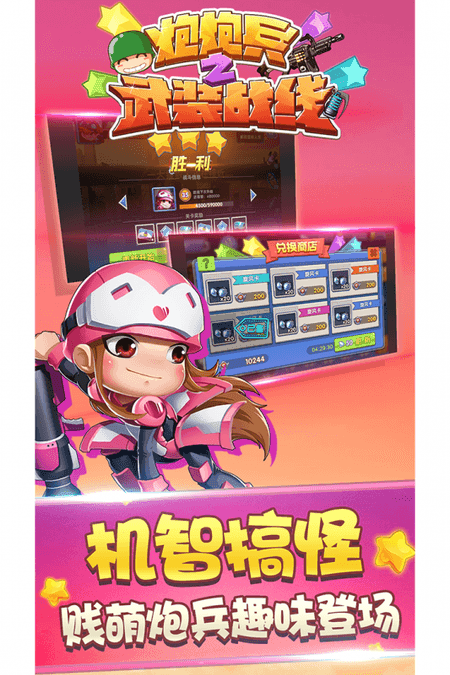 炮炮兵之武装战线截图(1)