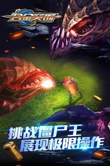 合金突围截图(1)