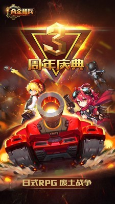 合金机兵2024最新版截图(1)