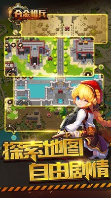 合金机兵2024最新版截图(2)
