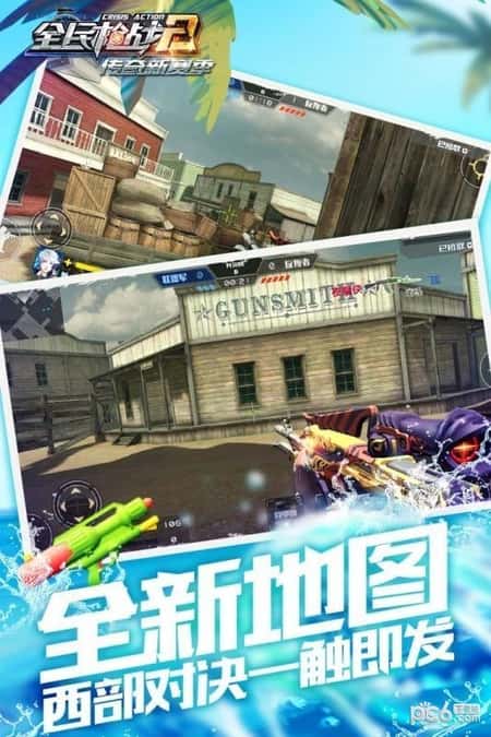 全民枪战截图(1)