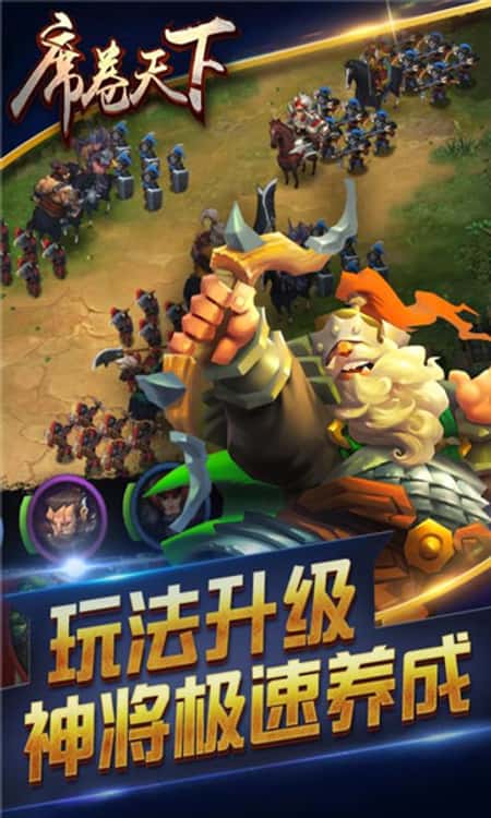 席卷天下手游截图(3)