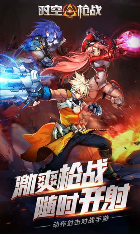 时空枪战安卓版截图(1)