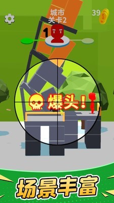超级狙击手截图(3)