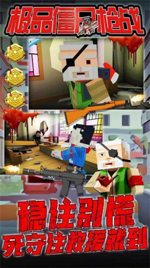 极品僵尸枪战截图(1)