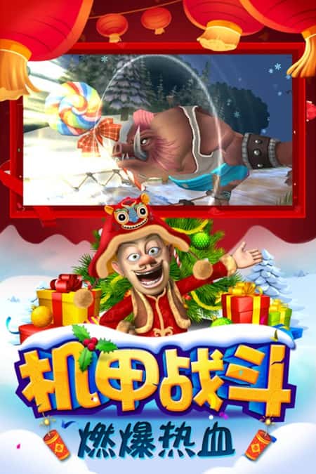 熊出没之机甲熊大礼包截图(3)
