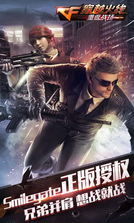 穿越火线:重返战场安卓版截图(1)