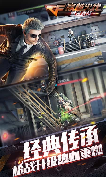 穿越火线:重返战场安卓版截图(3)