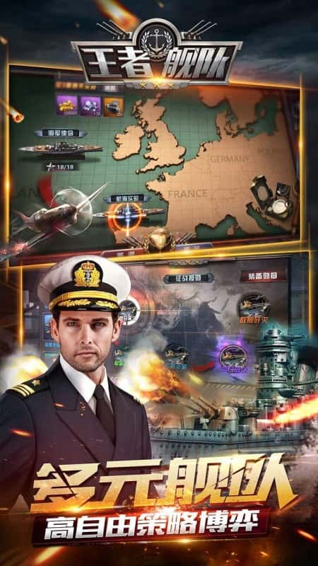 王者舰队安卓版截图(2)