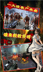 僵尸杀戮截图(1)