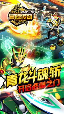 冒险传奇(梦想三国正版)安卓版2.2截图(2)