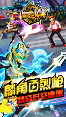 冒险传奇(梦想三国正版)安卓版2.2截图(3)