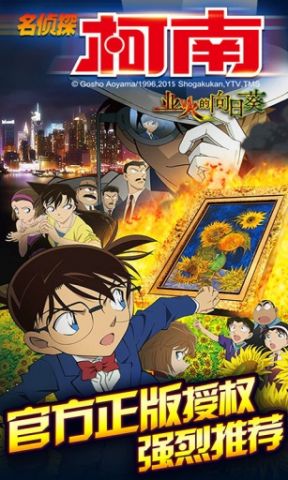 名侦探柯南业火的向日葵完美版截图(3)