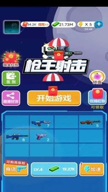 枪王射击截图(1)