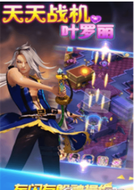 天天战机叶罗丽最新版截图(1)