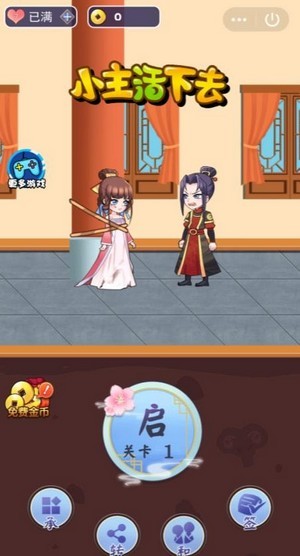 小主活下去截图(2)