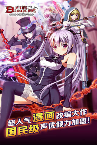 血族截图(1)