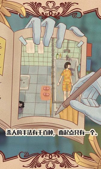 不完美犯罪截图(1)