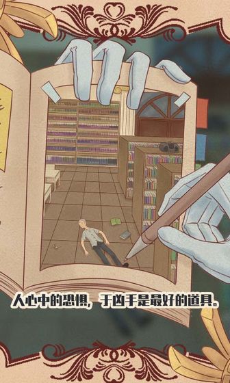 不完美犯罪截图(2)