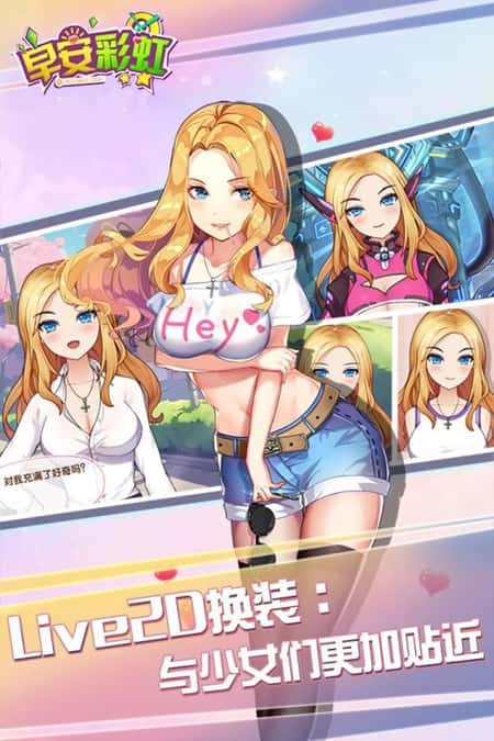 早安彩虹果盘版截图(2)