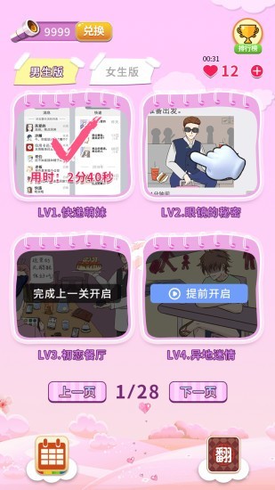 夫妻的秘密截图(3)