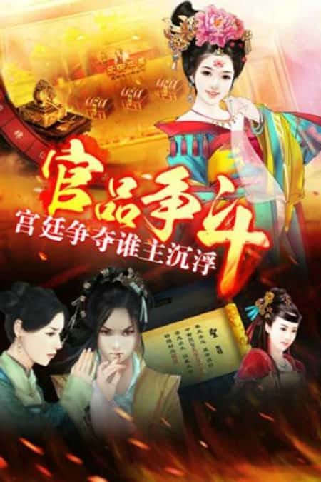 熹妃传截图(1)
