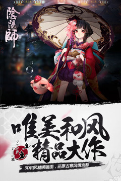 阴阳师日服安卓版截图(2)