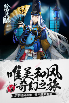 阴阳师日服安卓版截图(3)
