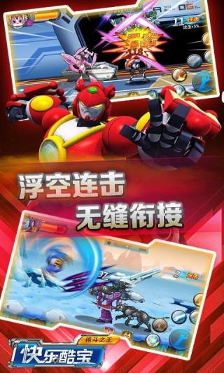 快乐酷宝格斗之王截图(2)