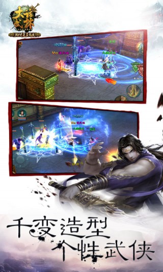 大话武林-RPG武侠手游截图(3)
