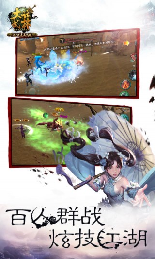 大话武林-RPG武侠手游截图(2)