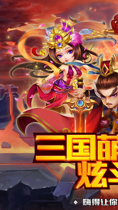 萌战无双手游截图(1)