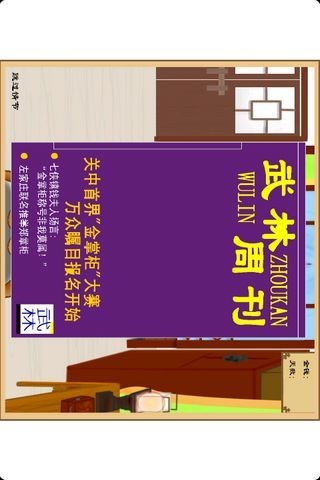 武林外传无敌版截图(2)