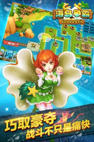 海岛争霸截图(3)