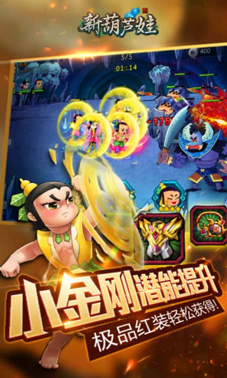 新葫芦娃最新免费版截图(2)