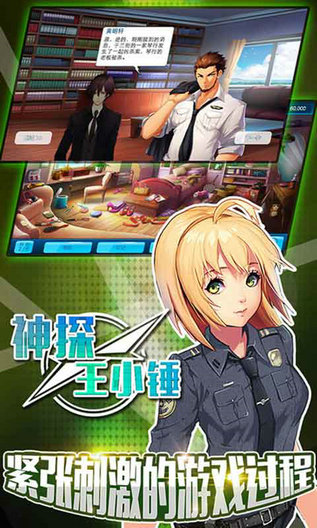 神探王小锤截图(3)