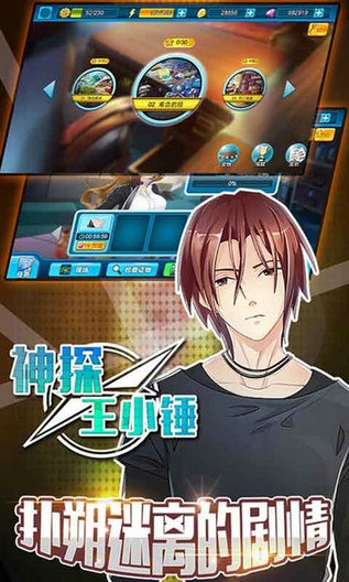 神探王小锤截图(1)