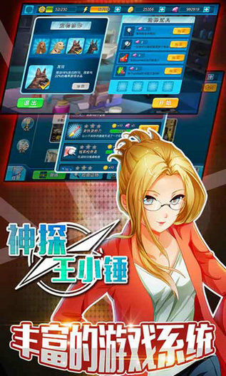 神探王小锤截图(2)