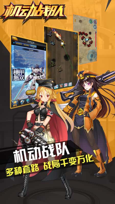 机动战队2024最新版截图(2)