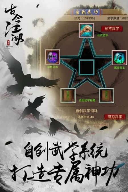古今江湖截图(2)